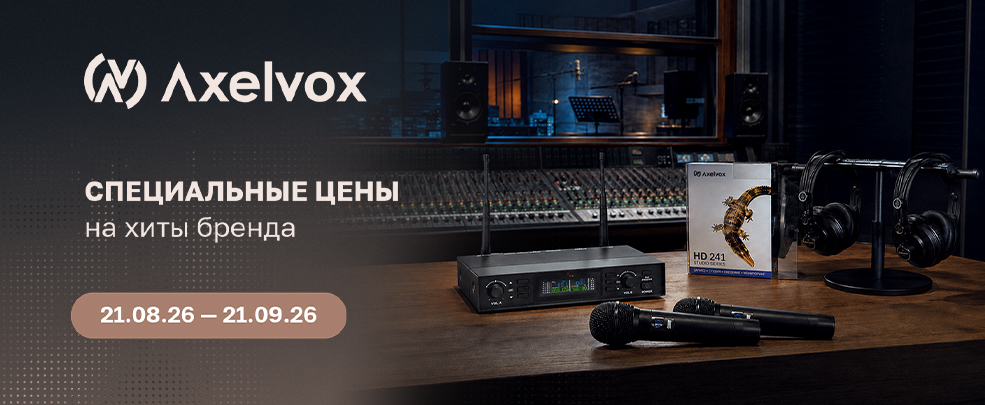 Месяц выгоды с Axelvox
